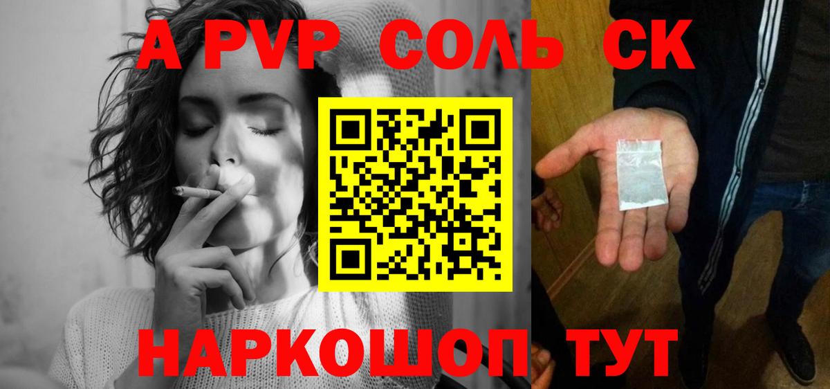 Alfa_PVP крисы CK  A-PVP Соль  Усть-Илимск  Вход с VPN 