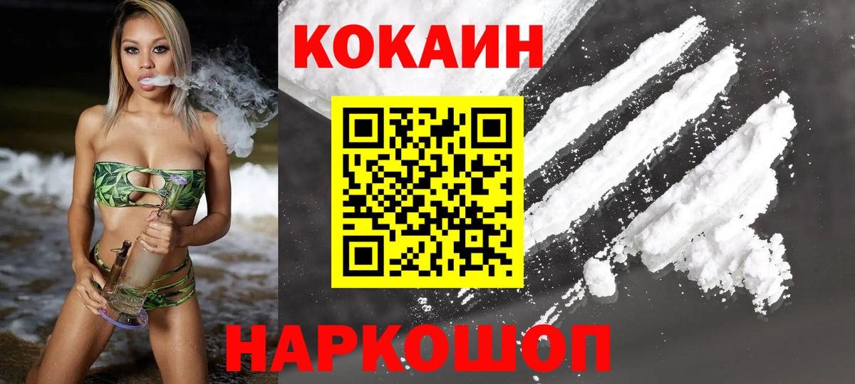 Кокаин 97% Усть-Илимск