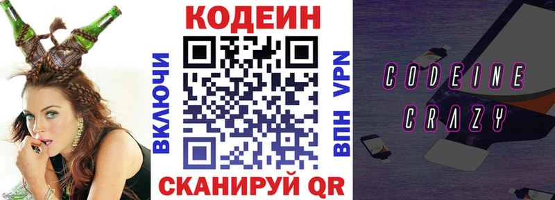 хочу Усть-Илимск Кодеин напиток Lean (лин)