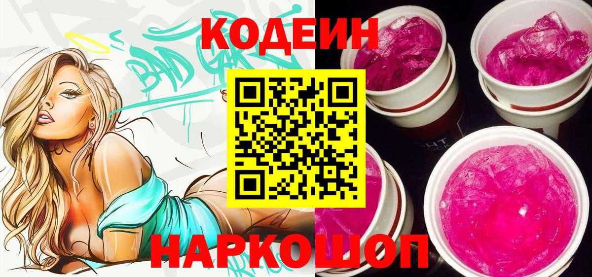 Кодеиновый сироп Lean Purple Drank Усть-Илимск