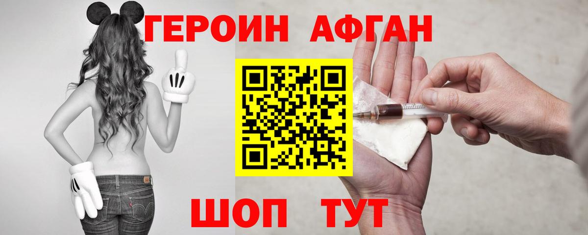 Усть-Илимск  Героин афганец  ГЕРОИН  Вход с VPN 